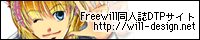 FreeWill−同人誌DTPサイト